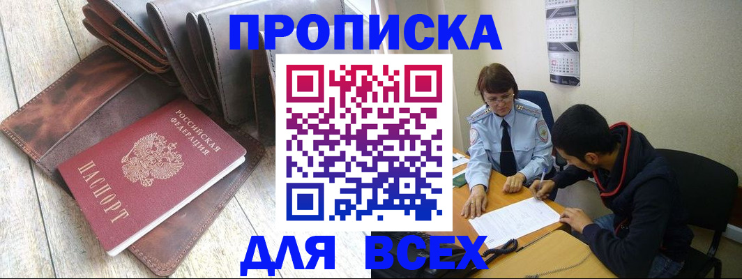 прописка для работы в Пермской области